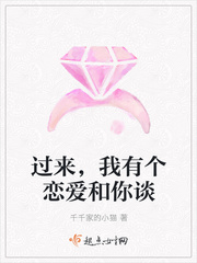 有个恋爱要和你谈