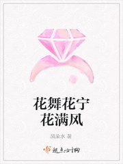 花舞花宁花满风