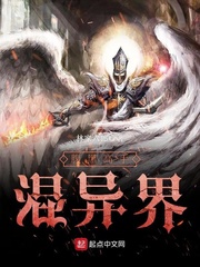 腹黑高手混异界