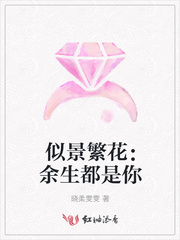 似景繁花：余生都是你