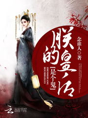 朕的皇后是个鬼