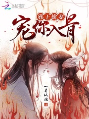 邪王擒妻：宠你入骨