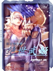 都市变身传—绝世武姬