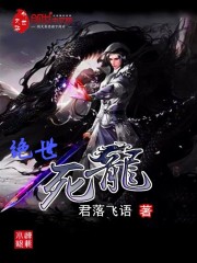 绝世死龙