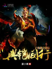 王者之路：与铠同行