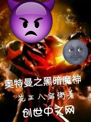 奥特曼之黑暗魔神