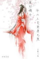 逆天嫡女：邪王宠妻无下限