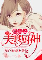 重生之美食厨神