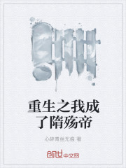 重生之我成了隋炀帝