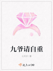 九爷请自重