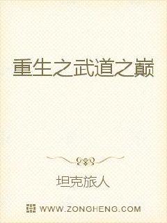 重生之武道之巅