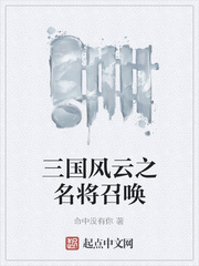 三国风云之名将召唤