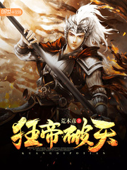 狂帝破天