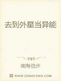 去到外星当异能