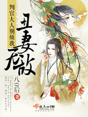 丑妻无敌：判官大人别烦我