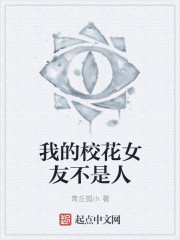 我的女友不是人