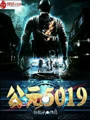 公元5019