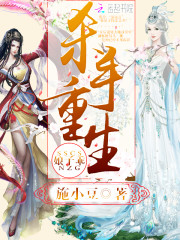 杀手重生：娘子乖