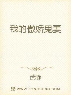 我的傲娇鬼妻