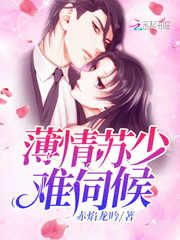 薄情苏少难伺候