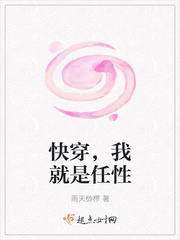 快穿，我就是任性