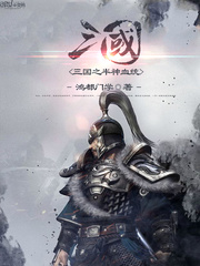 三国之半神血统