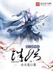 带上洛神去诛妖