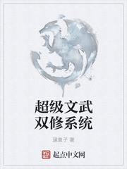 超级文武双修系统