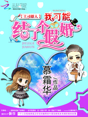 我可能结了个假婚