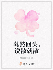 说散就散