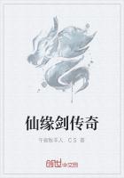 仙缘剑传奇
