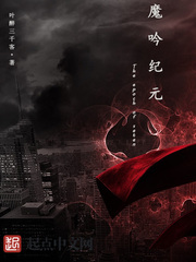 魔吟