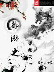 龙游天下