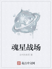 魂星战场