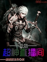 极限超神直播间