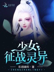少女！征战灵异！