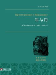 罪与罚