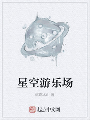 星空游乐场