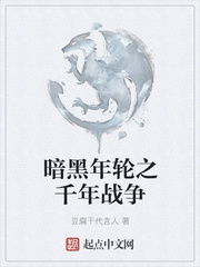 暗黑年轮之千年战争
