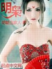 明枭