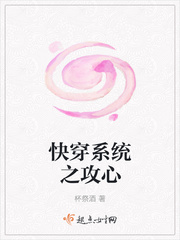 快穿之攻心