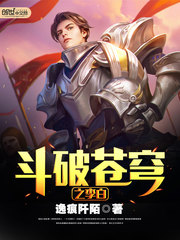 斗破苍穹之李白