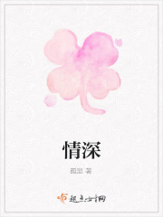 情深