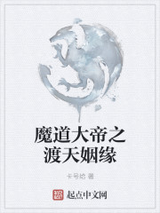 魔道大帝