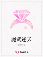 魔武逆天
