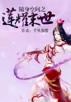 随身空间之莲耀末世