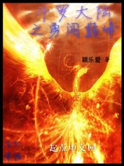 斗罗大陆之勇闯巅峰