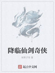 降临仙剑奇侠