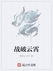 战破云霄