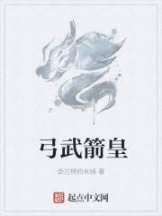 箭皇